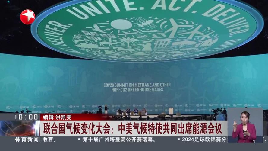 联合国气候变化大会:中国与中东国家携手应对气候变化