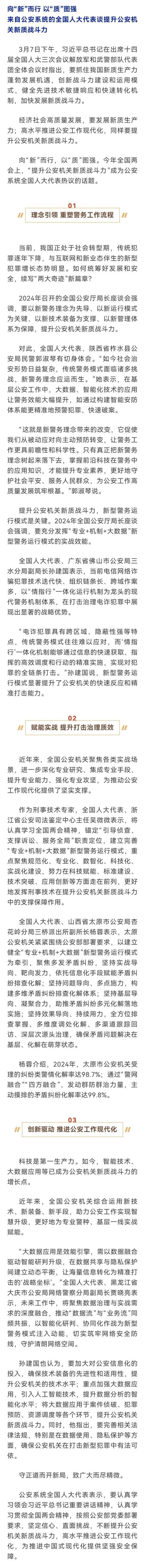 聚焦“五化”提升新质公安战斗力