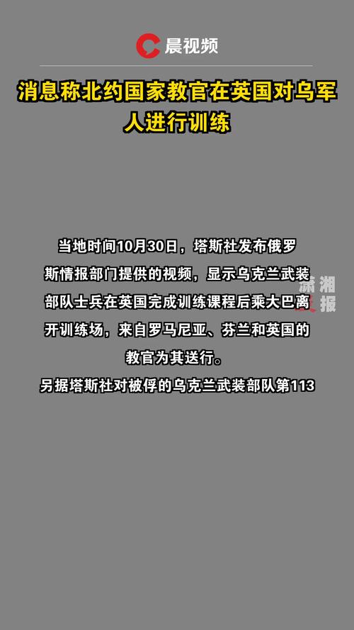 消息称北约国家教官在英国对乌军人进行训练
