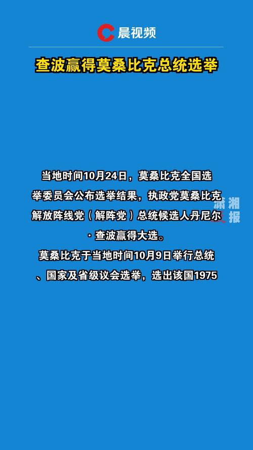 总台现场直击丨莫桑比克举行总统和议会选举