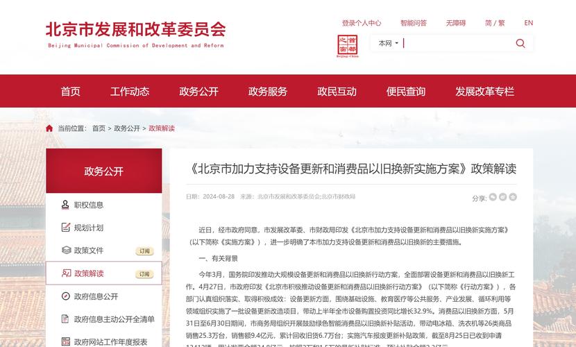 北京加力支持设备更新和消费品以旧换新