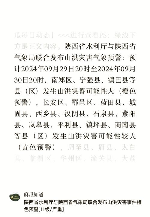 陕西省镇巴县发布雷雨大风黄色预警