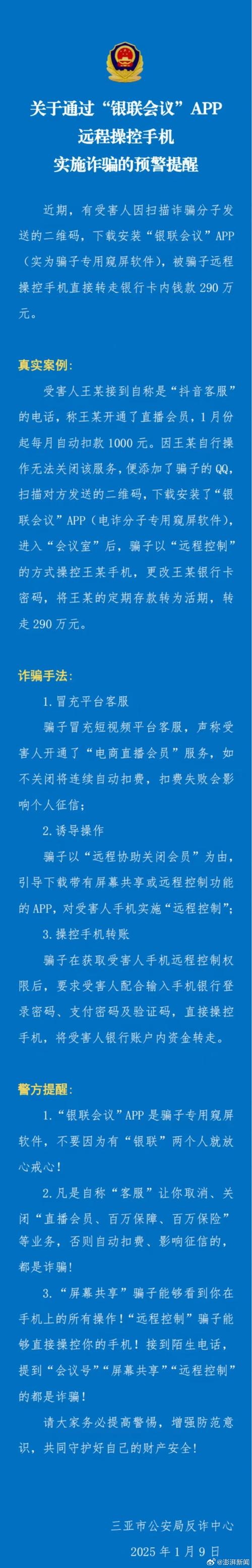 湖南益阳男子自称“能捞人”,收10余万“关系费”后把自己送进了派出所