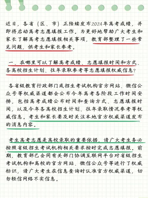 事关2024年高考志愿填报 教育部发布十问十答