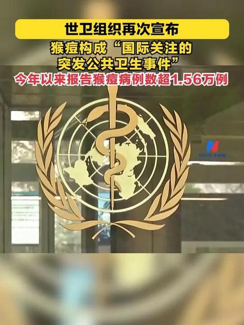 世卫组织敦促增产猴痘疫苗 欧洲疾控中心上调感染风险级别