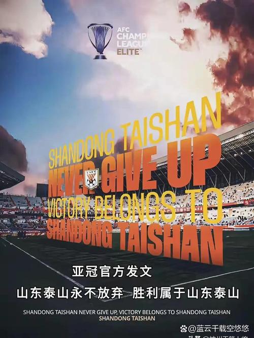 卡雅FC发布客战山东泰山海报