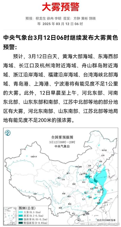 大雾黄色预警:渤海黄海等海域将有能见度不足1公里的大雾