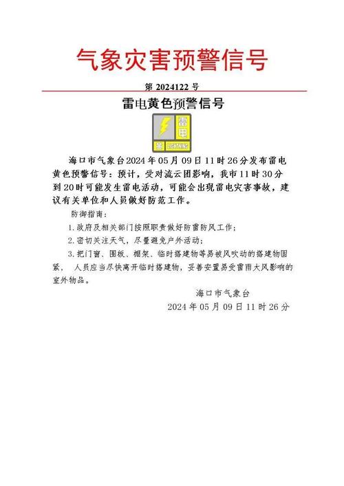 海南省保亭县发布雷电黄色预警_1