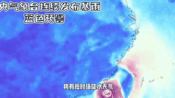 浙江省衢州市发布暴雨蓝色预警
