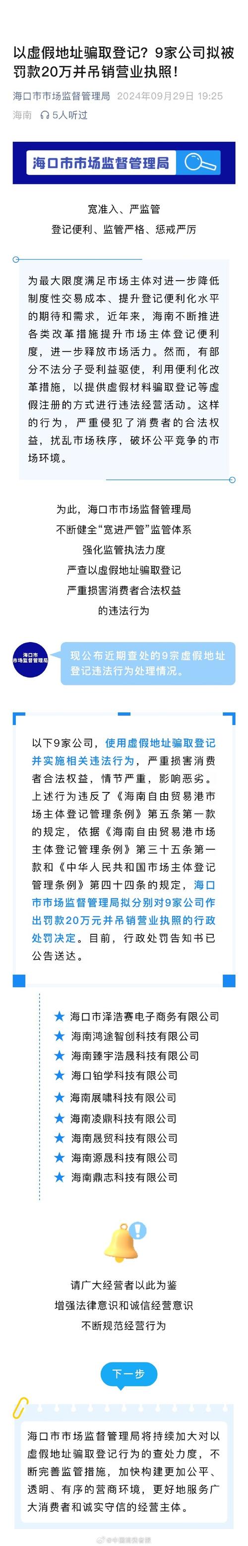 400余包“发酵母”均为侵权假货 海口龙华一食品商行被立案处罚