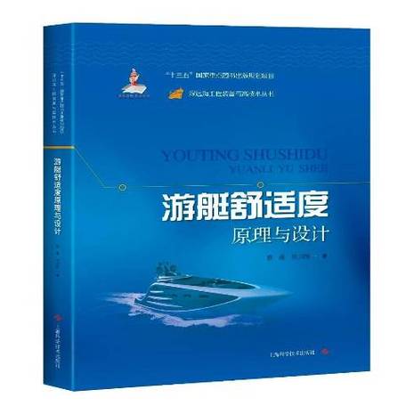 《游艇经济学》出版发行