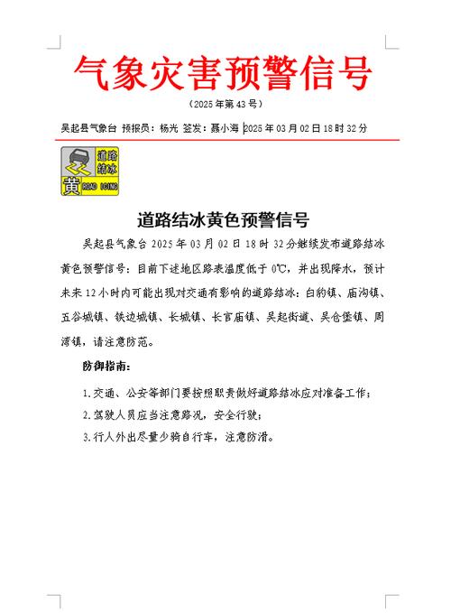 山西省清徐县发布道路结冰黄色预警_1