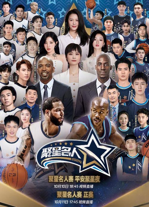 2024聚星名人赛落幕 致敬NBA传奇球星点燃沪上篮球热情