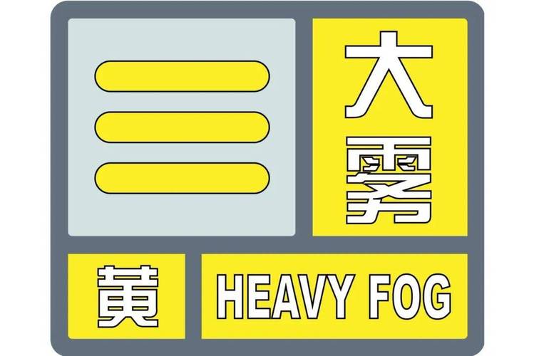 吉林省安图县发布大雾黄色预警_1