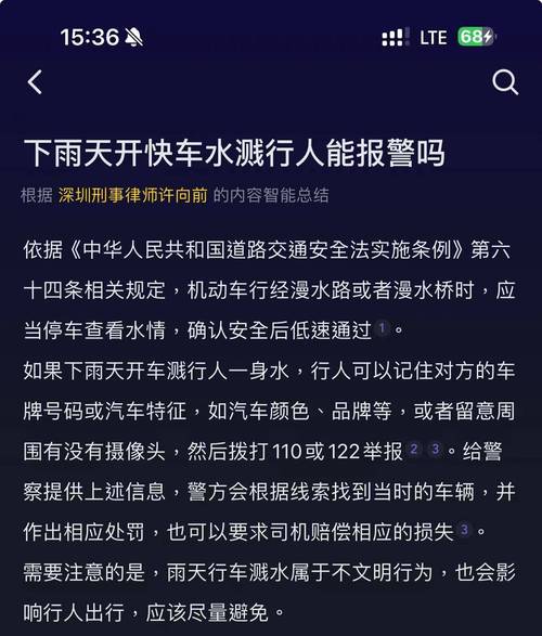 开车溅人一身水司机被罚款 交警提醒:雨天应放慢车速