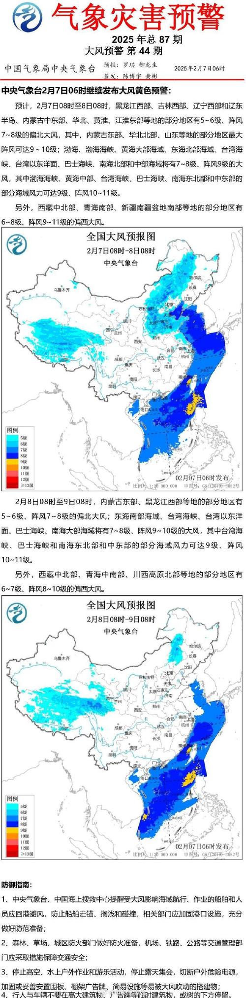 新疆维吾尔自治区呼图壁县发布大风黄色预警_2