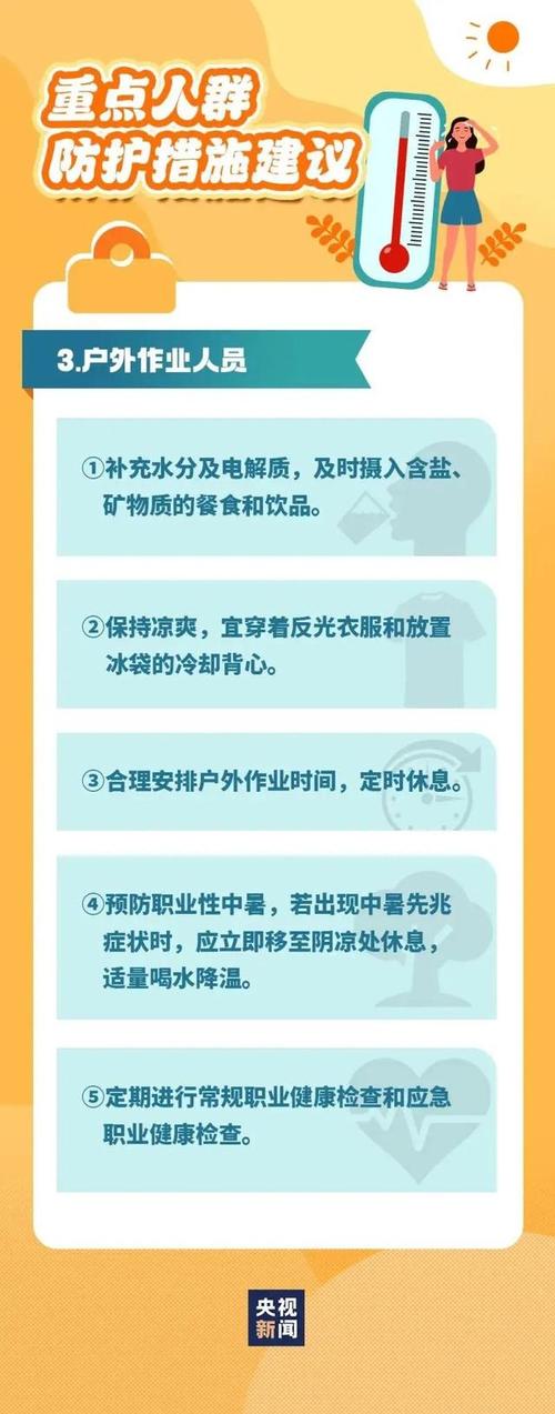 高温天气如何做好健康防护(民生服务港)