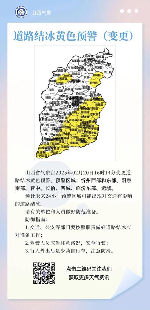 雨雪天气将至 山西发布道路结冰黄色预警