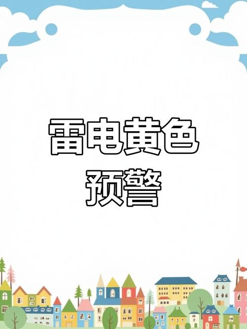 贵州省锦屏县发布雷电黄色预警_2