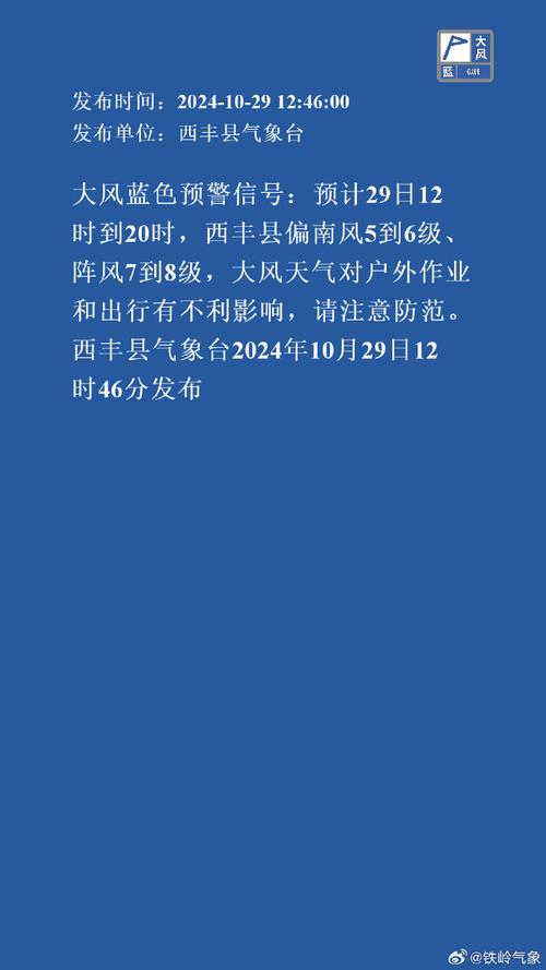 陕西省黄陵县发布大风蓝色预警_1