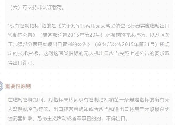 三部门优化调整无人机出口管制措施 9月1日起实施