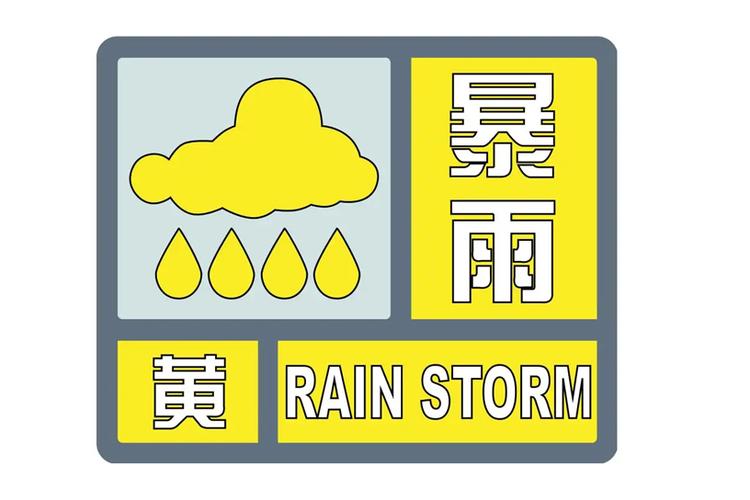 江西省樟树市发布暴雨黄色预警
