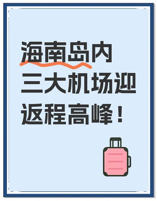 海南旅游升温!三大机场迎客流高峰 海岛游、老街游火了