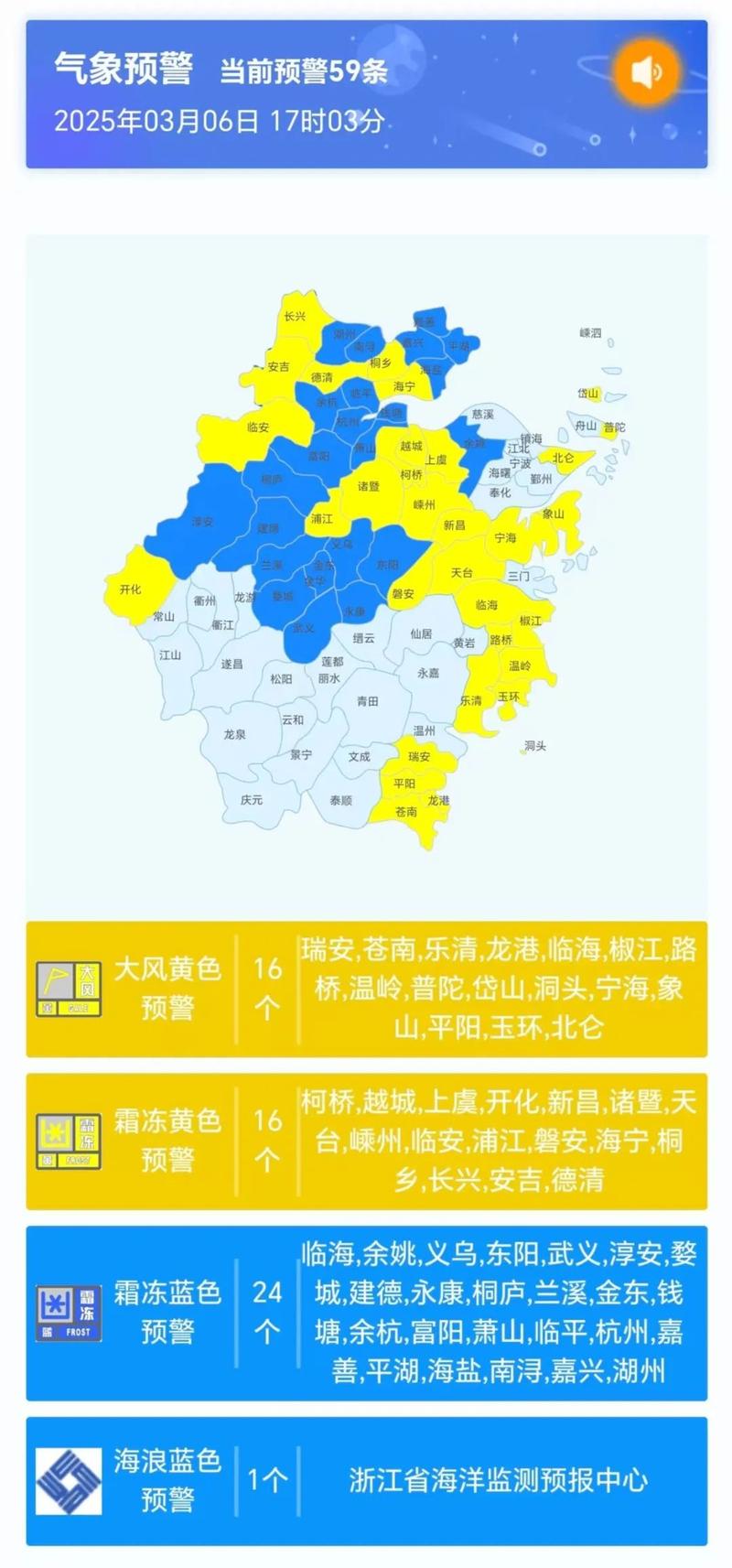 浙江明日多云为主沿海地区需防晨雾 最高温20℃左右暖意融融