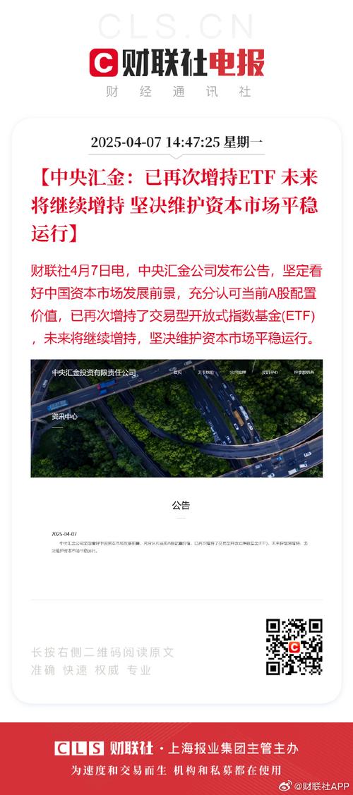 中央汇金公司:扩大ETF增持范围 坚决维护资本市场平稳运行