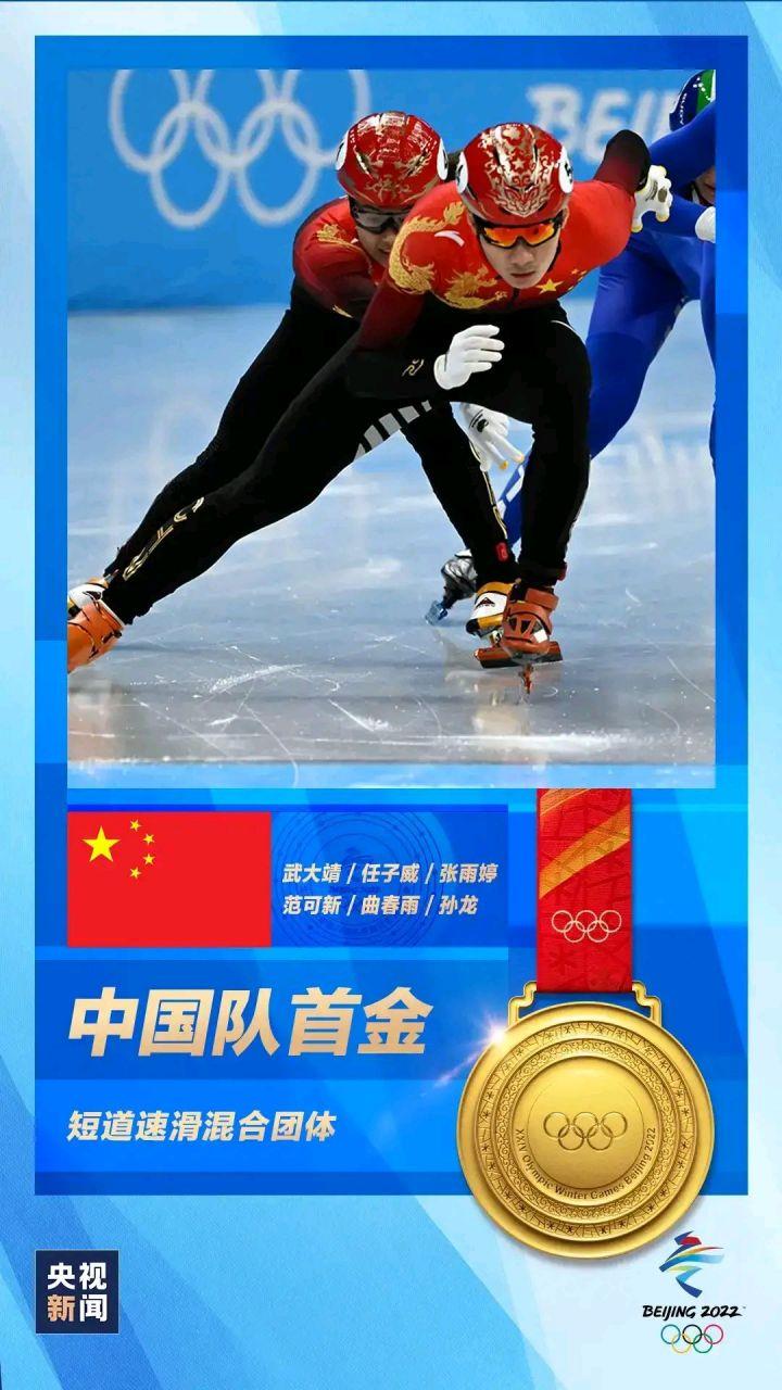祝贺！中国队获得冬青奥会短道速滑混合接力冠军