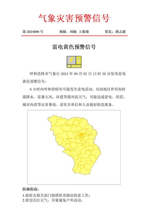 河北省宁晋县发布雷电黄色预警