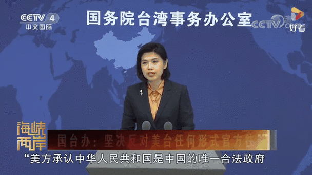 国台办:坚决反对美国与中国台湾地区开展任何形式的军事联系