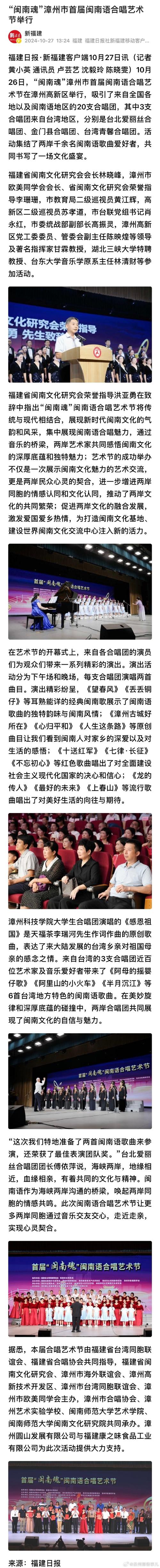 首届“闽南魂”闽南语合唱艺术节在福建漳州举行