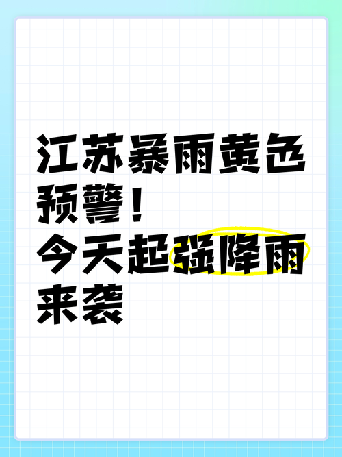 江苏省苏州市发布暴雨黄色预警_2
