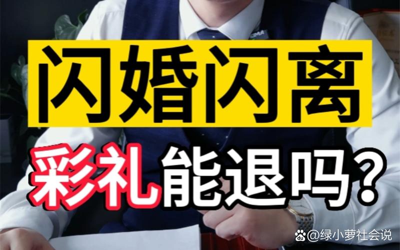 闪婚一个月又闪离!男子起诉要回25万元彩礼,法院判了!