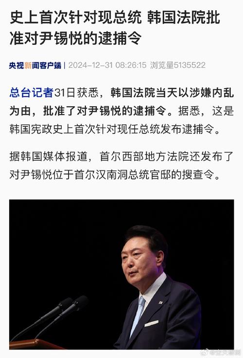 韩国法院驳回尹锡悦方面对逮捕令提出的异议申请