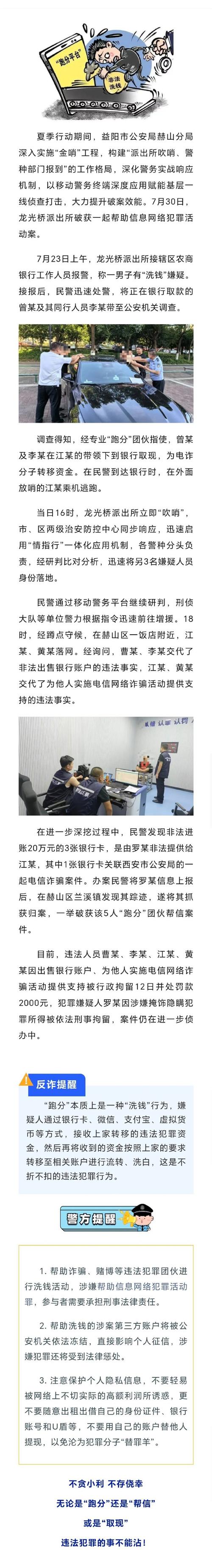 益阳赫山某镇有人被杀?假的!益阳4人为博关注发布不实信息被处罚
