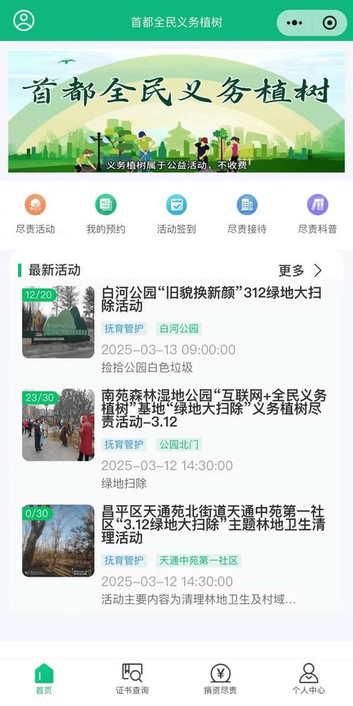 首都义务植树尽责形式扩展到47种