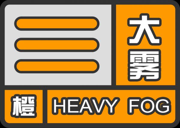 黑龙江省拜泉县发布大雾橙色预警_2