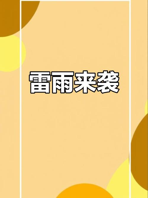 贵州省花溪区发布雷电黄色预警_4