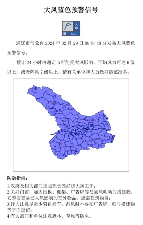 黑龙江省延寿县发布大风蓝色预警