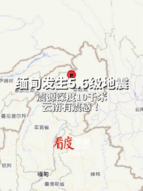 缅甸伊洛瓦底省发生4.5级地震