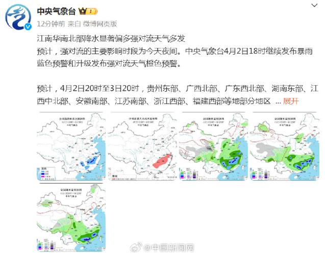 强对流天气预警:山东湖南广西等8省区部分地区有雷暴大风或冰雹