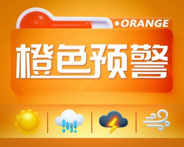 湖北省随县发布高温橙色预警_2