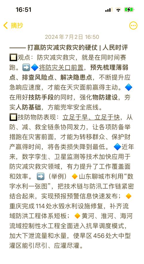 陕西省自然灾害救助应急响应提升至一级