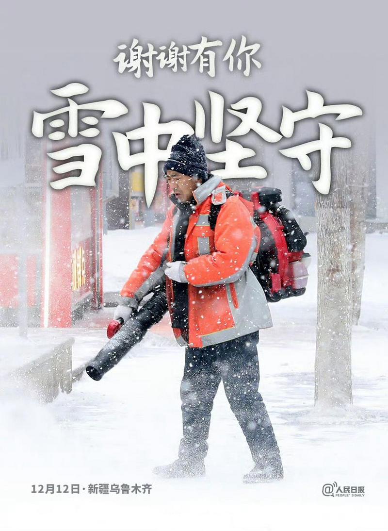致敬!严冬里的坚守 有你们很暖