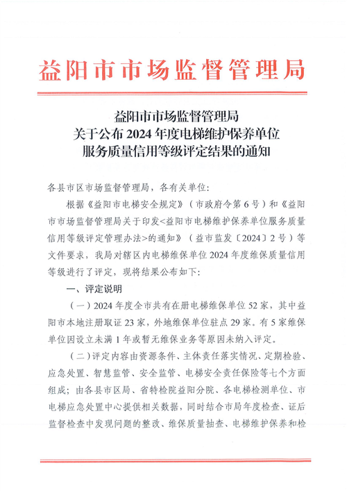 长春市市场监督管理局公布1月份电梯维护保养单位投诉情况