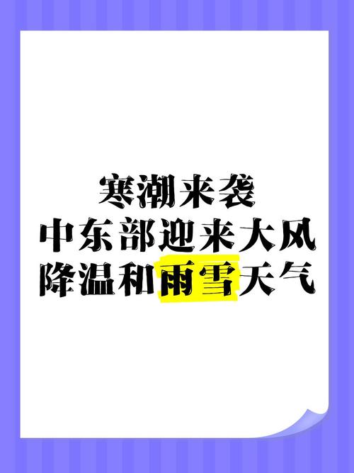等等,厚衣服先别收~我国中东部多地气温先升后降