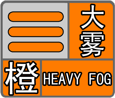 安徽省淮南市发布大雾橙色预警