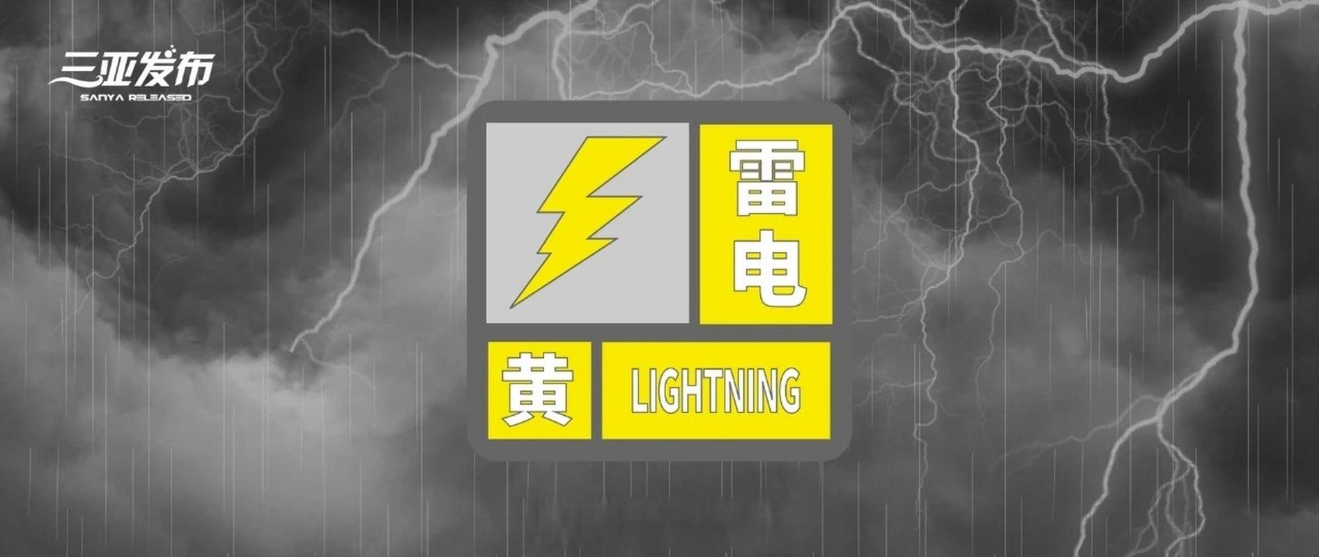 云南省贡山独龙族怒族自治县发布雷电黄色预警